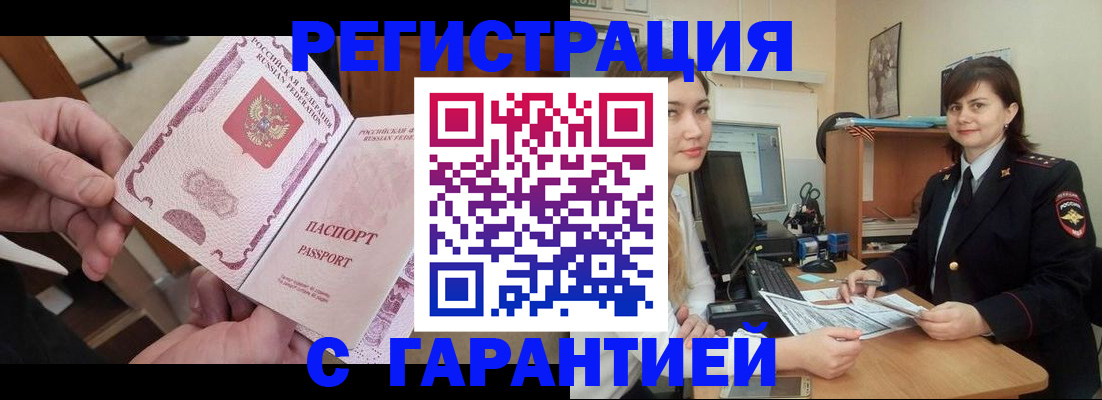 временная регистрация надежно в Валдае